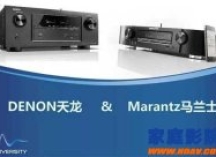 【深度解析】关于天龙DENON和马兰士Marantz,关于AV与Hi-Fi之争