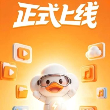 迅雷旗下“光鸭云盘” 4 月 20 日上线：号称免登录、不限速，自带 2TB 免费空间